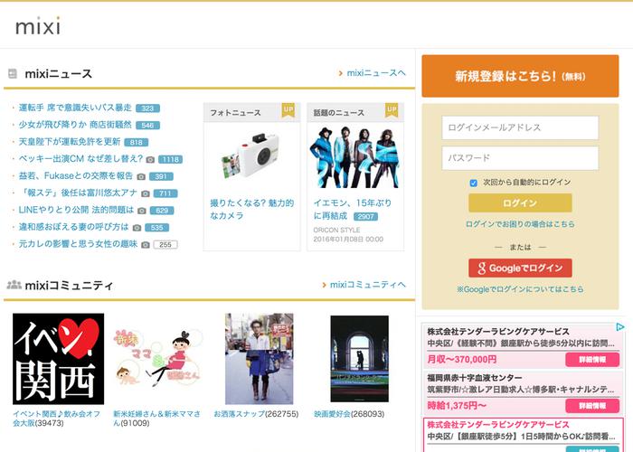 mixi（出会い系目的で利用）の画像